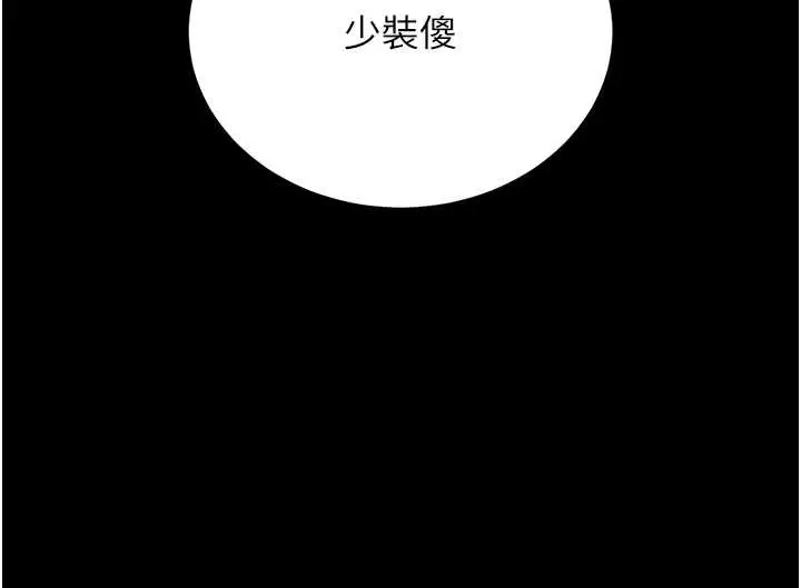 漫画《猎艳管理员》第19话第61张图