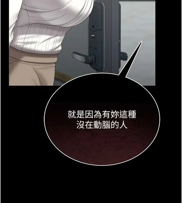 漫画《猎艳管理员》第19话第67张图