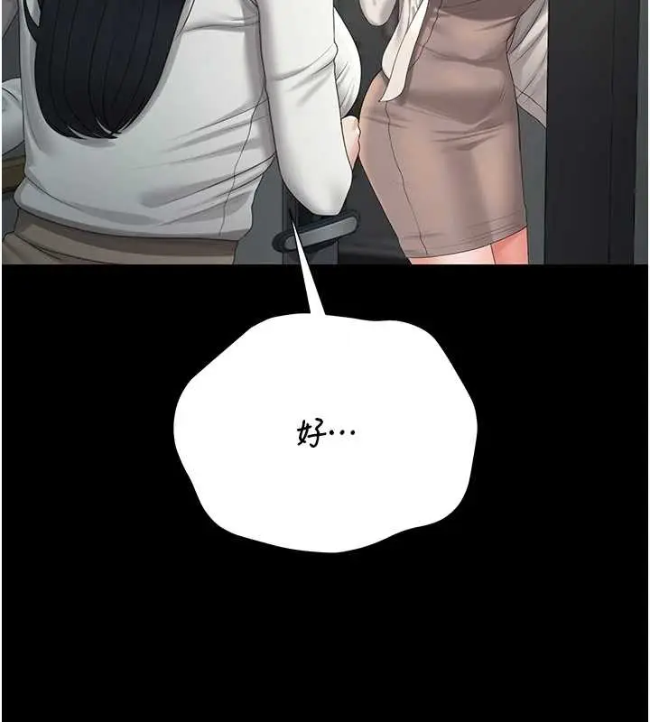 漫画《猎艳管理员》第19话第76张图
