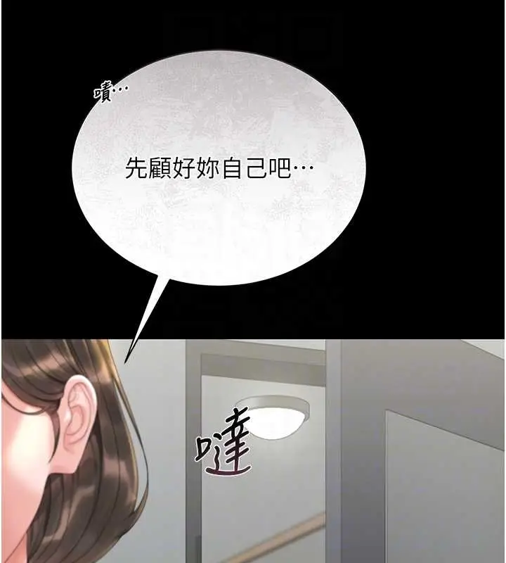 漫画《猎艳管理员》第19话第78张图