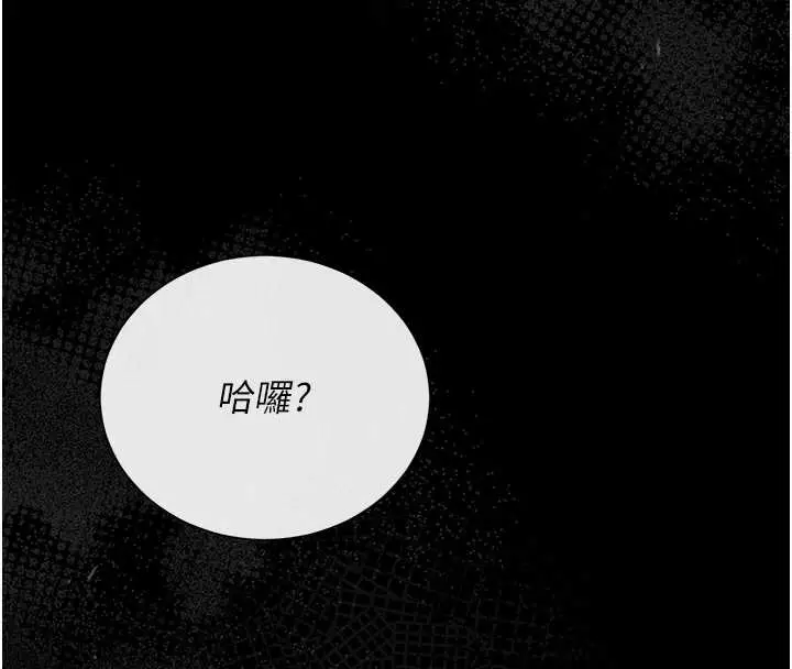 漫画《猎艳管理员》第19话第8张图