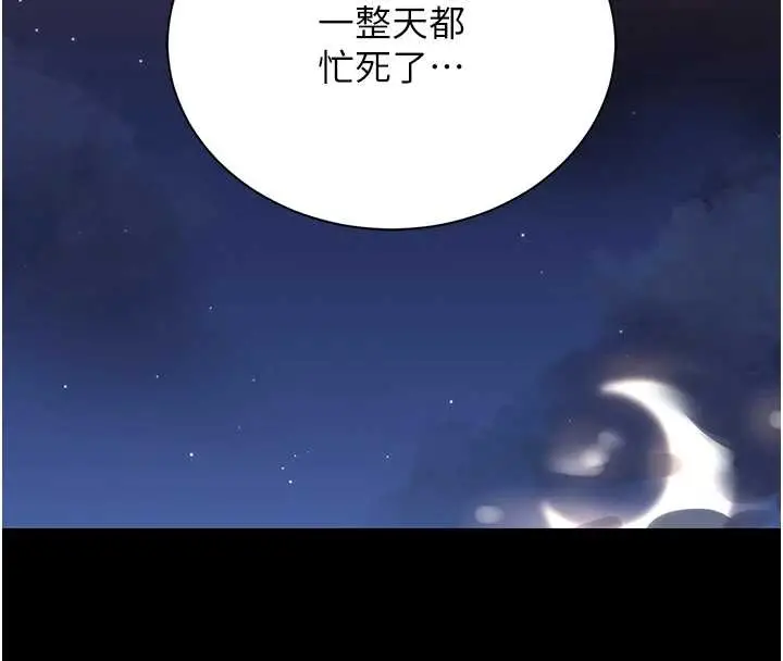漫画《猎艳管理员》第19话第85张图