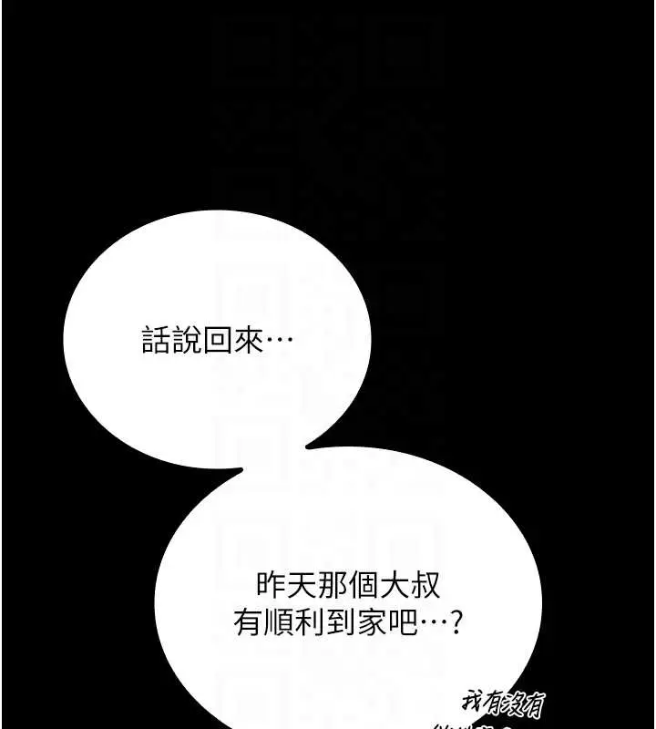 漫画《猎艳管理员》第19话第86张图