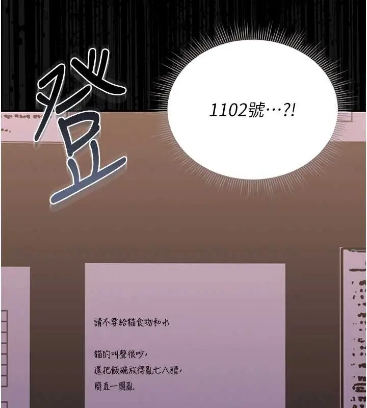 漫画《猎艳管理员》第19话第90张图