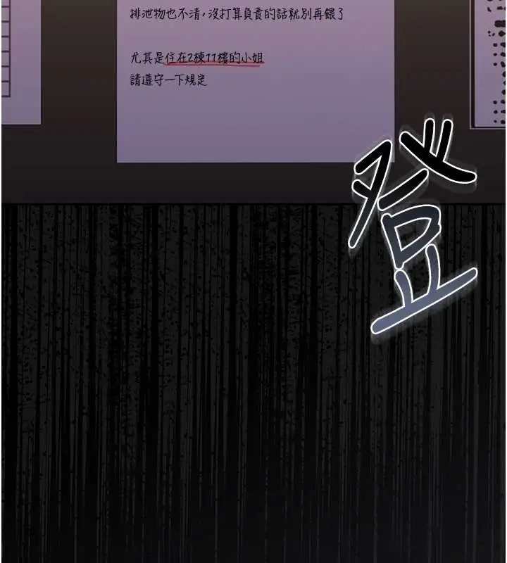 漫画《猎艳管理员》第19话第91张图