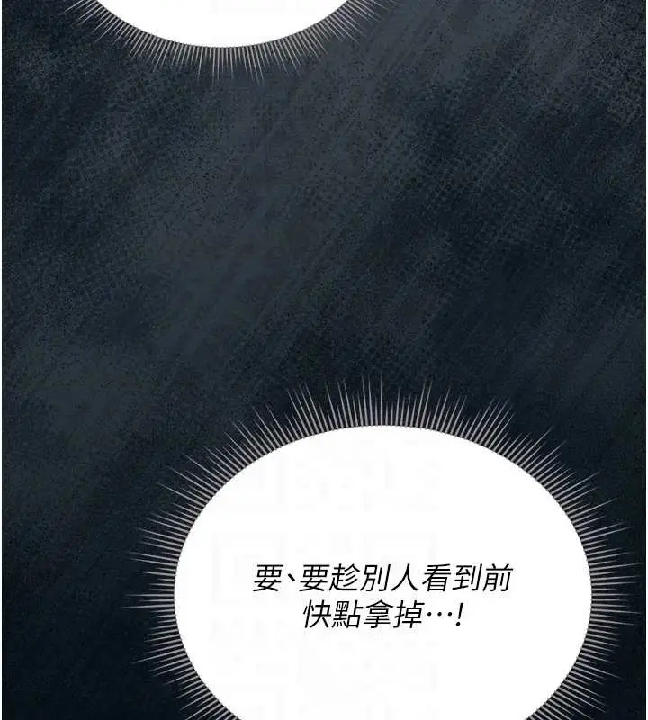 漫画《猎艳管理员》第19话第95张图