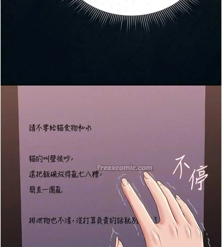 漫画《猎艳管理员》第19话第96张图