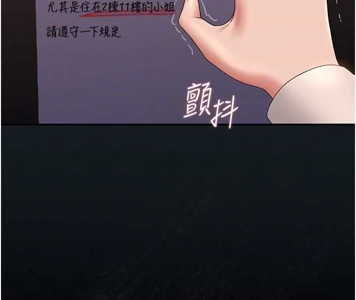 漫画《猎艳管理员》第19话第97张图