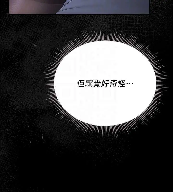 漫画《猎艳管理员》第20话第103张图