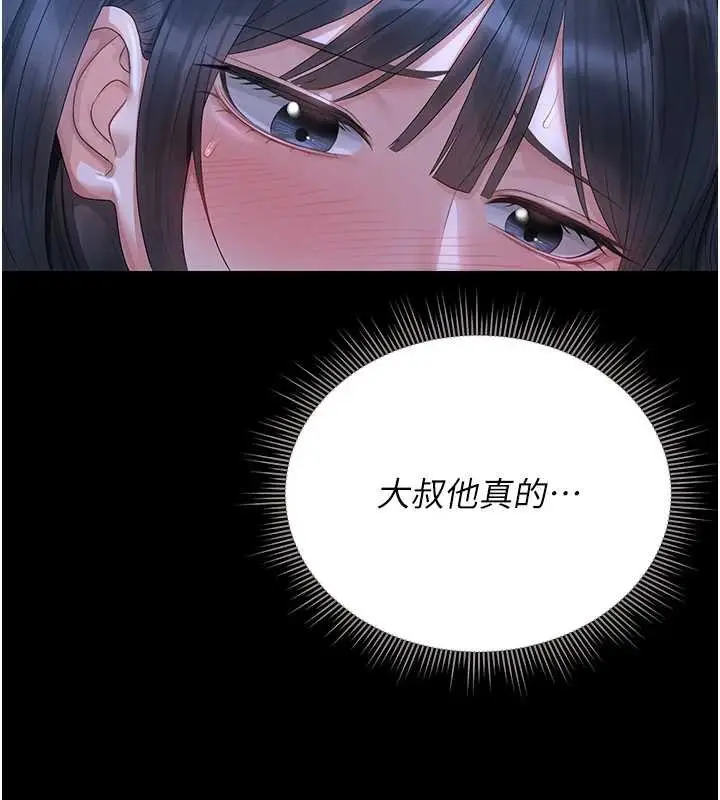 漫画《猎艳管理员》第20话第105张图