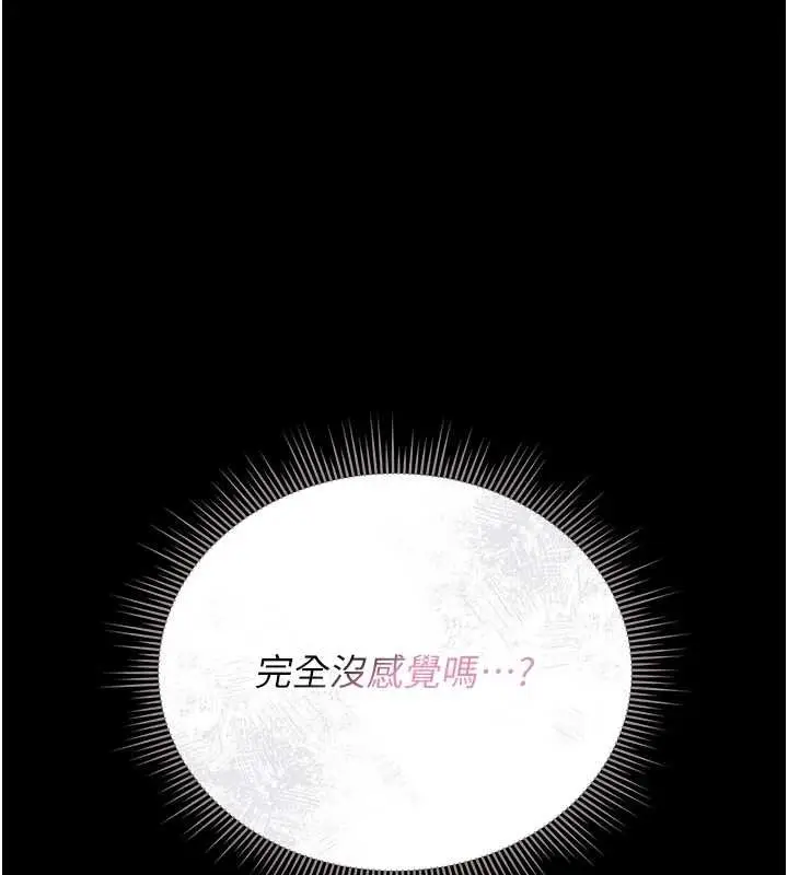 漫画《猎艳管理员》第20话第106张图
