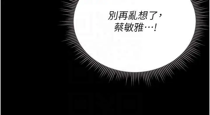 漫画《猎艳管理员》第20话第110张图