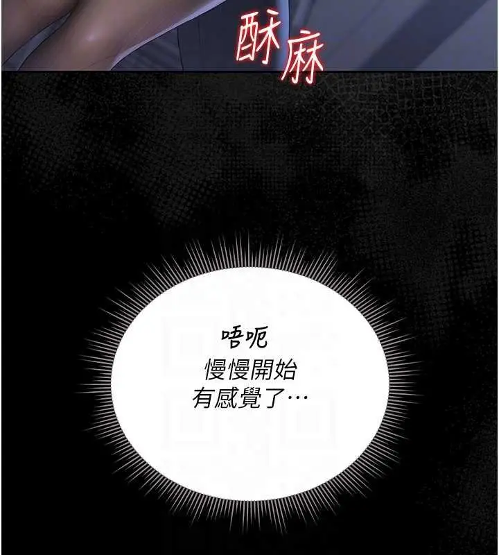 漫画《猎艳管理员》第20话第115张图