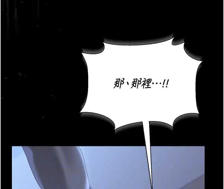 漫画《猎艳管理员》第20话第118张图
