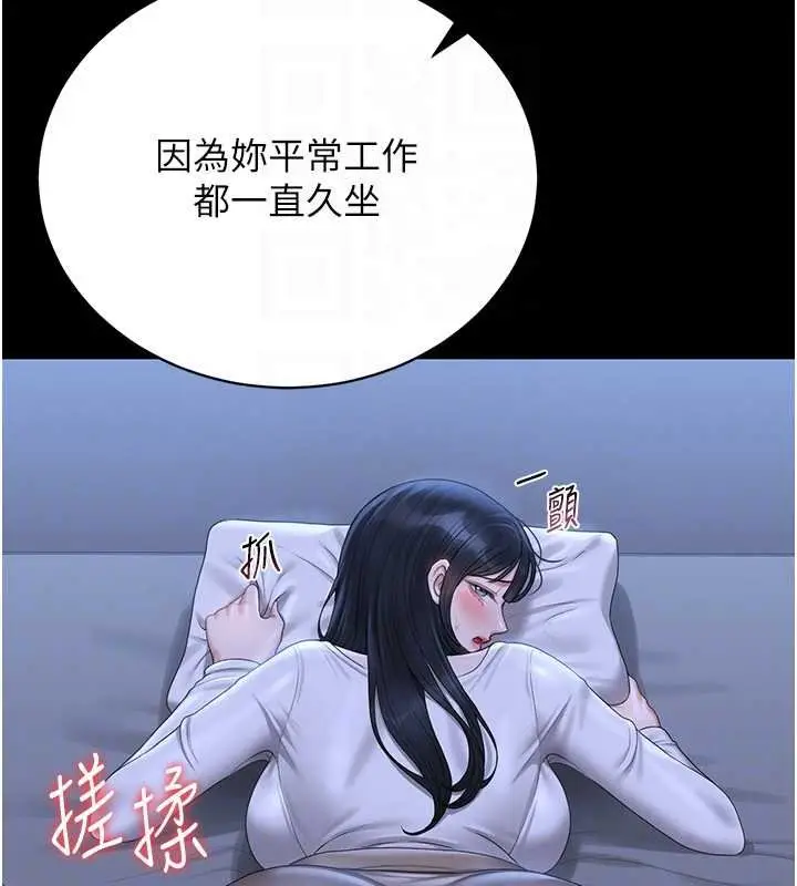 漫画《猎艳管理员》第20话第124张图