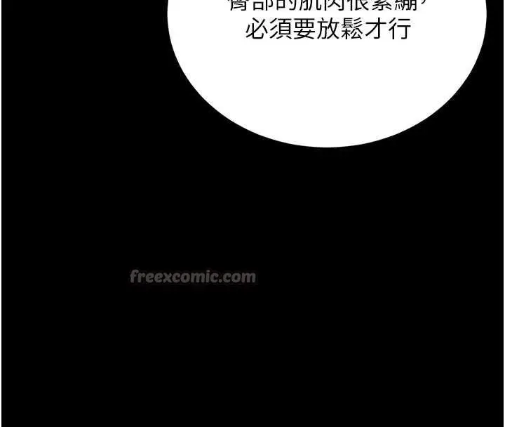 漫画《猎艳管理员》第20话第126张图