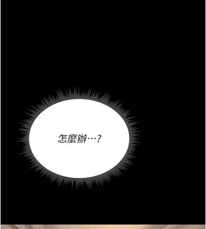 漫画《猎艳管理员》第20话第13张图