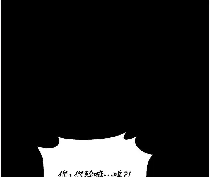 漫画《猎艳管理员》第20话第139张图
