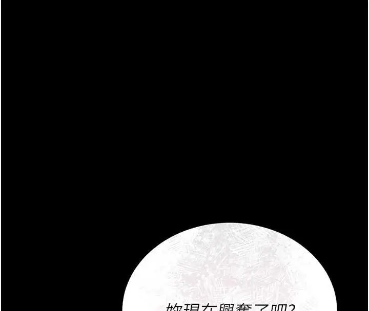 漫画《猎艳管理员》第20话第148张图