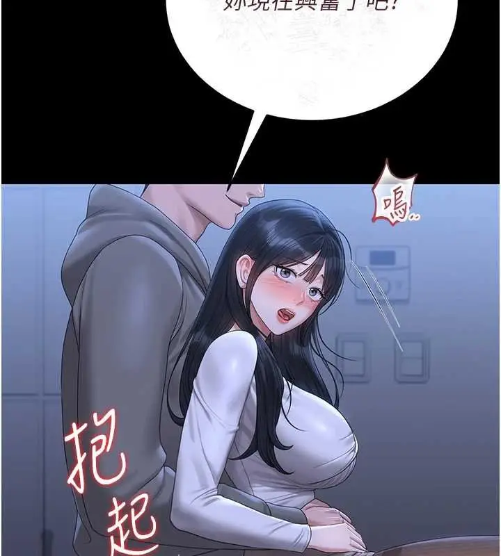 漫画《猎艳管理员》第20话第149张图