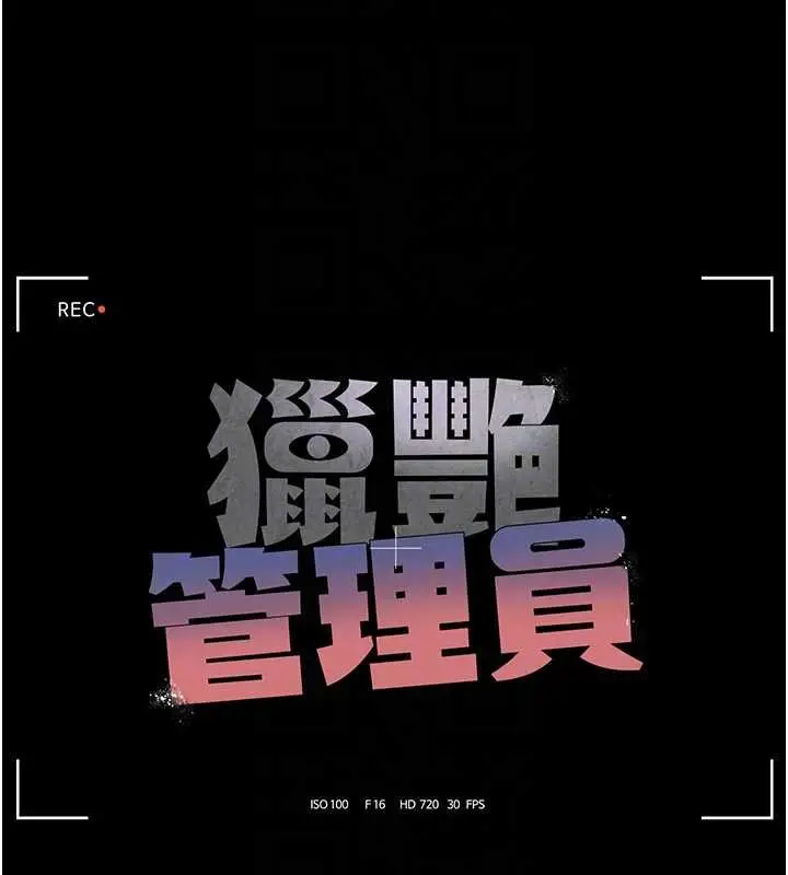 漫画《猎艳管理员》第20话第22张图