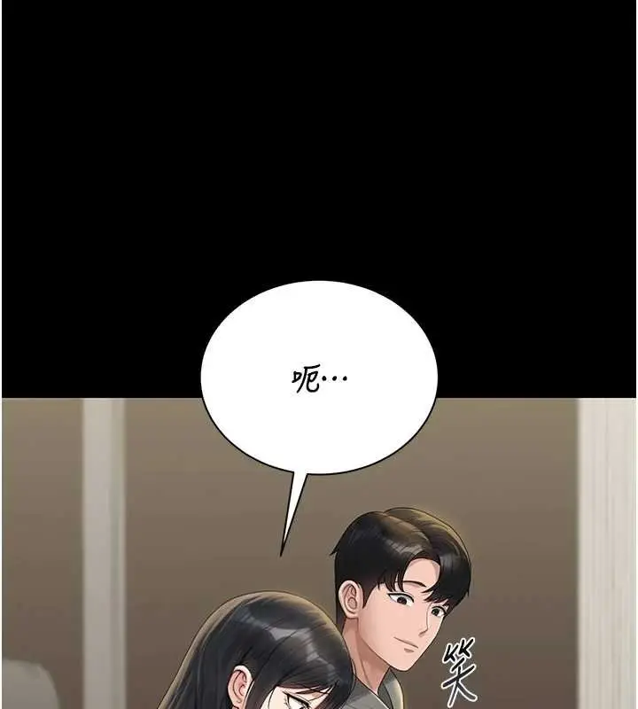 漫画《猎艳管理员》第20话第24张图