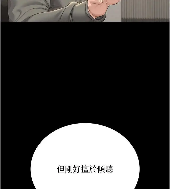 漫画《猎艳管理员》第20话第3张图