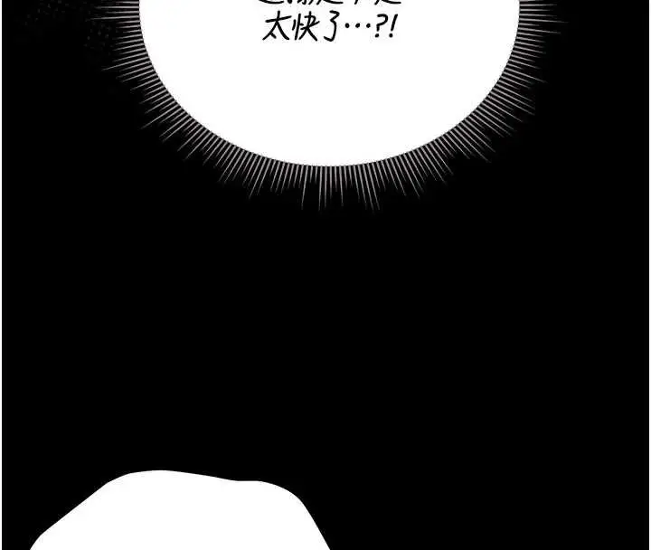 漫画《猎艳管理员》第20话第31张图