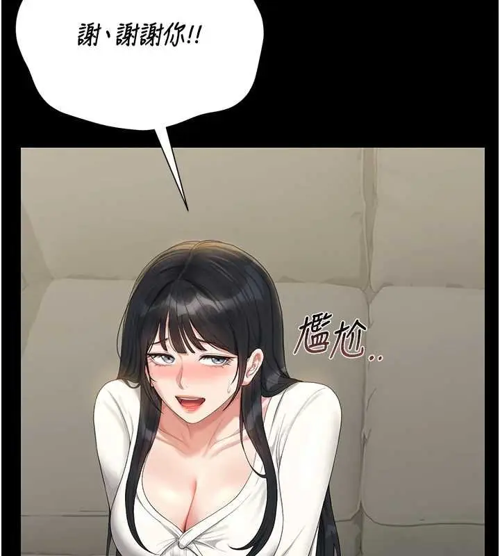 漫画《猎艳管理员》第20话第32张图