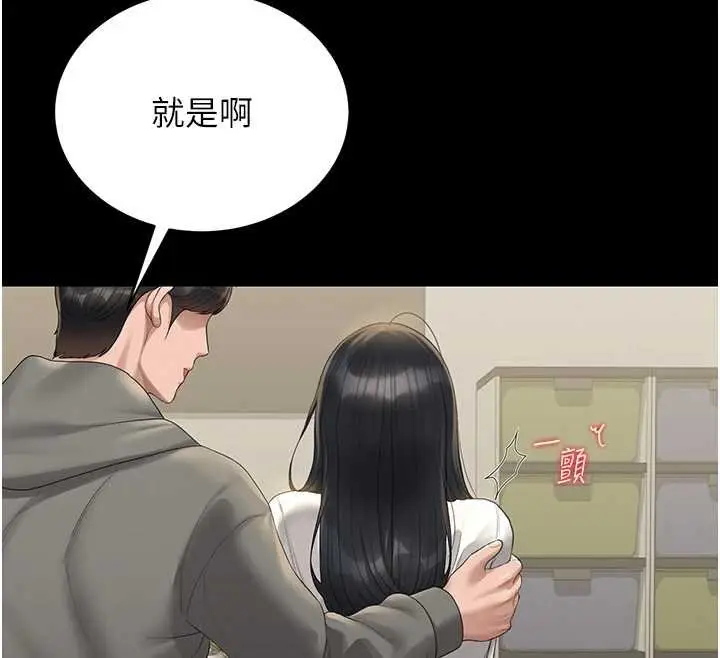 漫画《猎艳管理员》第20话第35张图