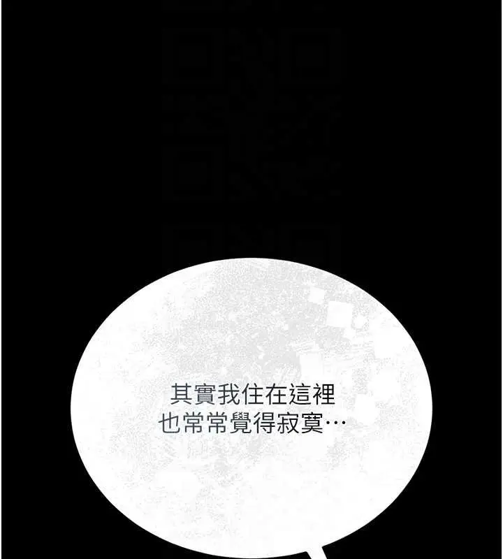 漫画《猎艳管理员》第20话第37张图