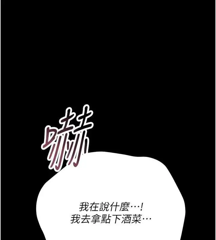 漫画《猎艳管理员》第20话第45张图