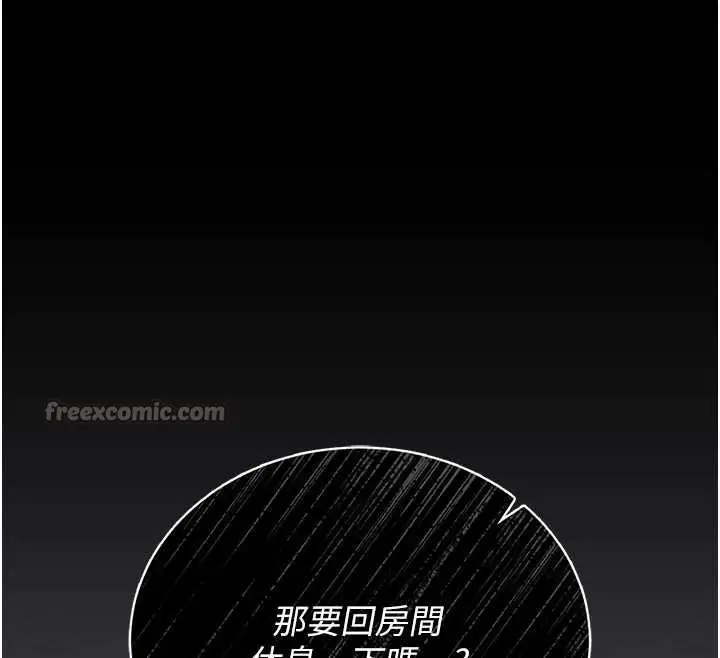 漫画《猎艳管理员》第20话第56张图