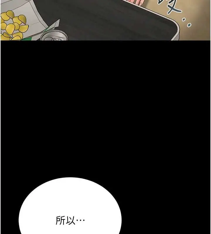 漫画《猎艳管理员》第20话第6张图