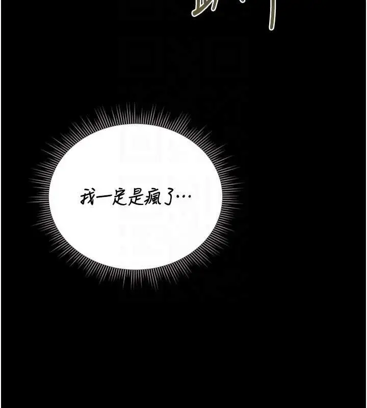 漫画《猎艳管理员》第20话第66张图