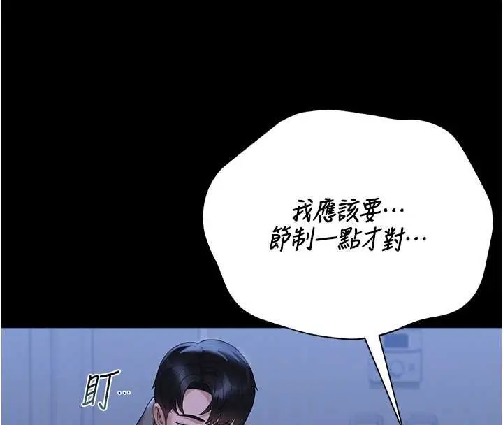 漫画《猎艳管理员》第20话第67张图
