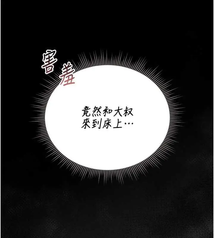 漫画《猎艳管理员》第20话第69张图