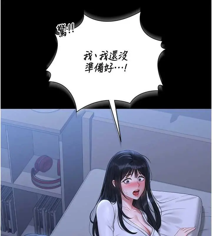 漫画《猎艳管理员》第20话第74张图