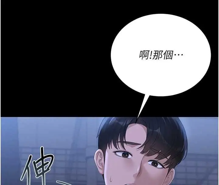 漫画《猎艳管理员》第20话第77张图