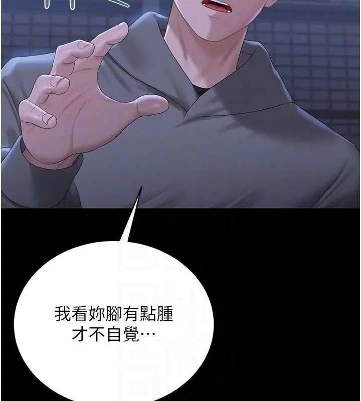 漫画《猎艳管理员》第20话第78张图