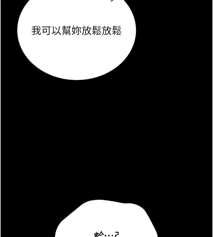 漫画《猎艳管理员》第20话第82张图