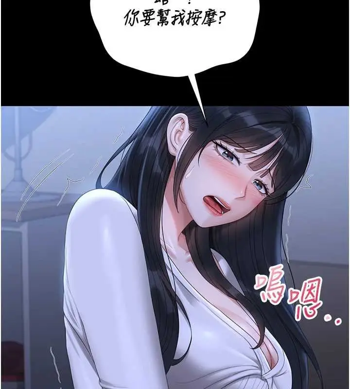 漫画《猎艳管理员》第20话第83张图