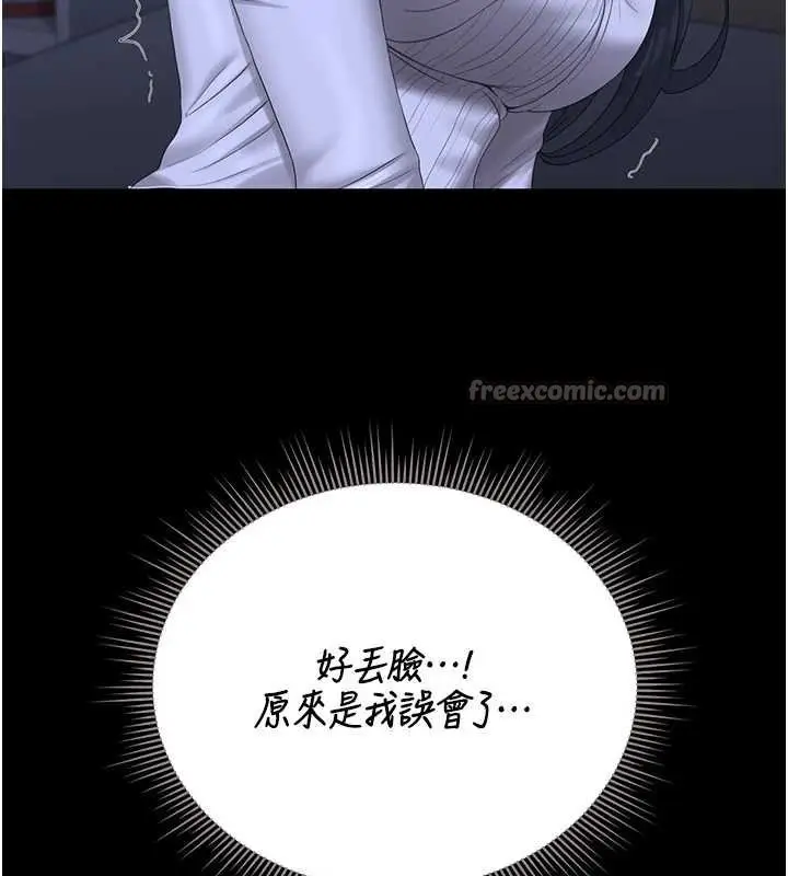 漫画《猎艳管理员》第20话第84张图