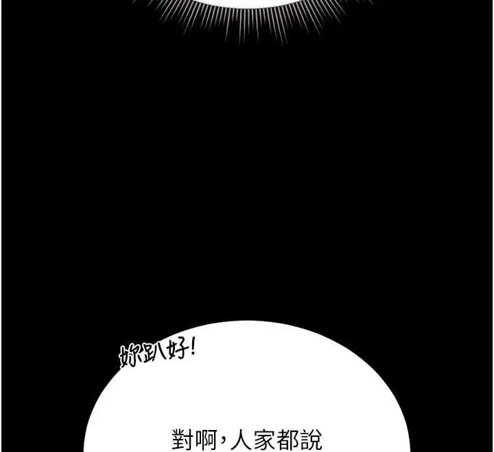 漫画《猎艳管理员》第20话第85张图