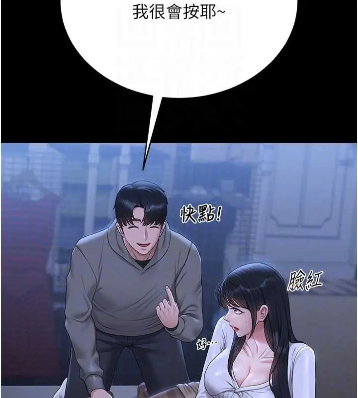 漫画《猎艳管理员》第20话第86张图