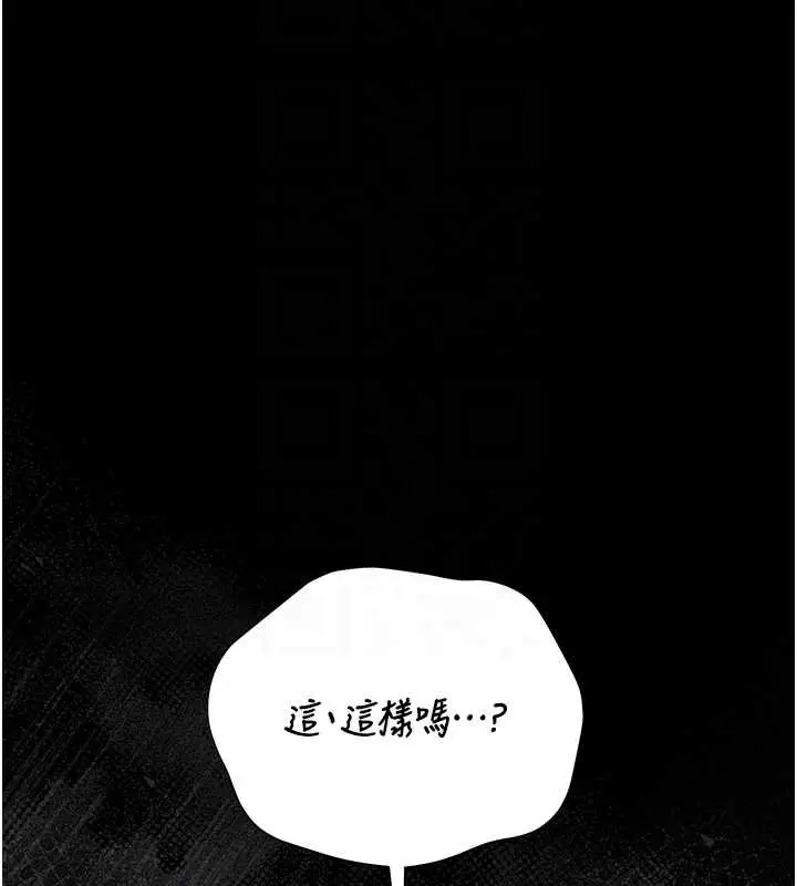 漫画《猎艳管理员》第20话第88张图