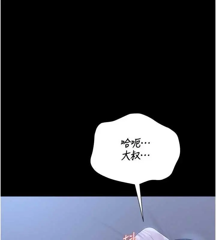 漫画《猎艳管理员》第22话第1张图