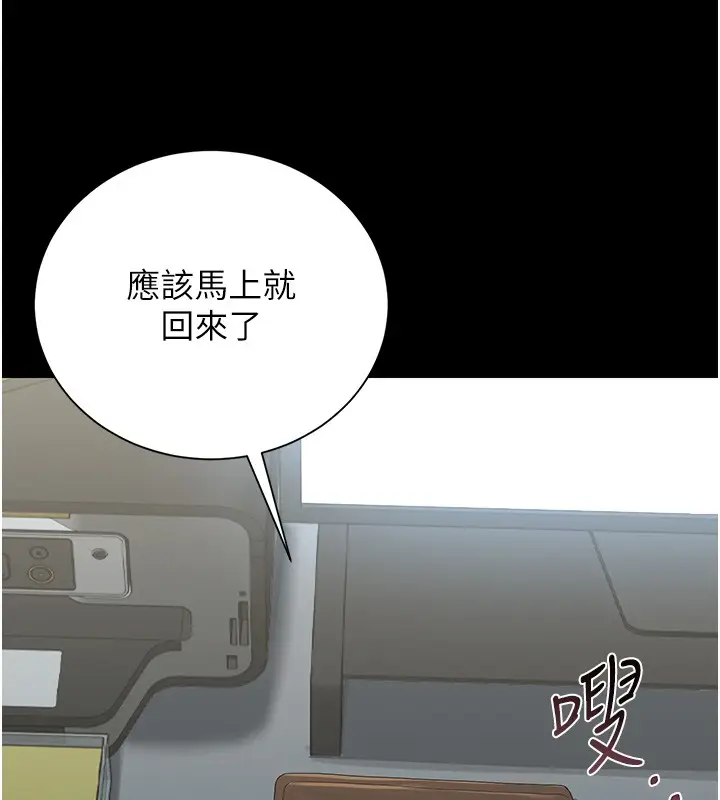 漫画《猎艳管理员》第26话第12张图