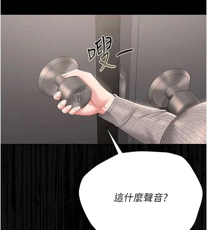 漫画《猎艳管理员》第28话第10张图