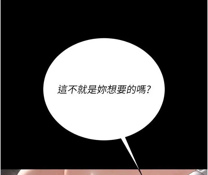 漫画《猎艳管理员》第28话第106张图